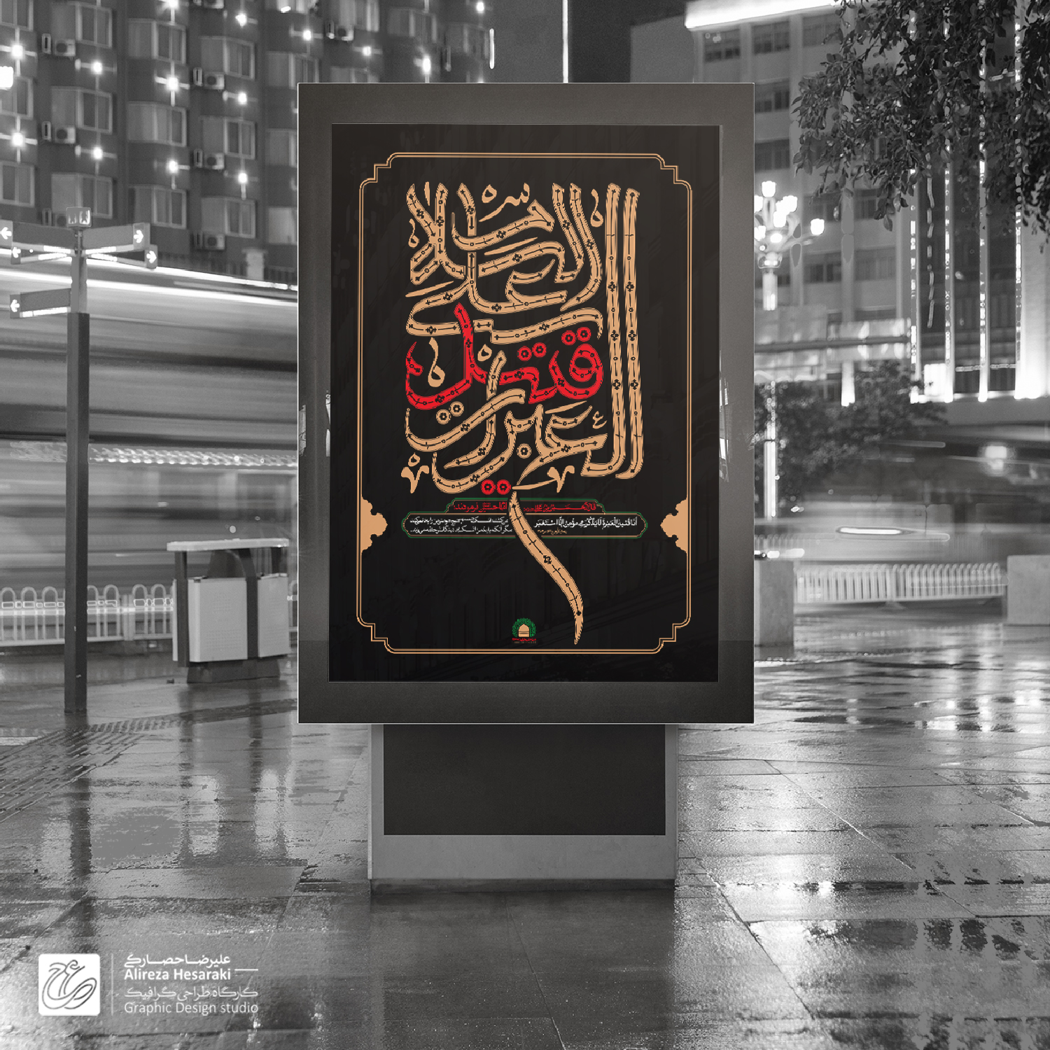 علیرضا حصارکی / ALIREZA HESARAKI