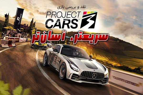 بازی Project CARS 3