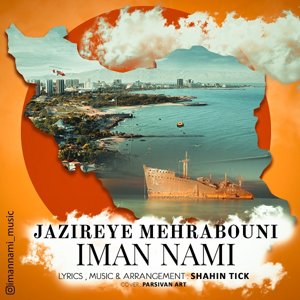 Iman Nami - Jazireye Mehrabouni