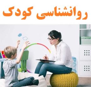 روانشناسی کودک - وبلاگ محمدامین بهرامپور لمر