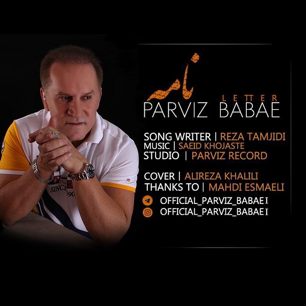 Parviz Babaei - Name